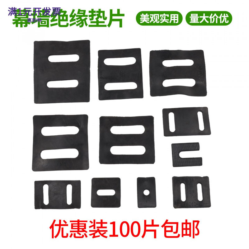 100片幕墙角码垫片横梁铁件胶垫