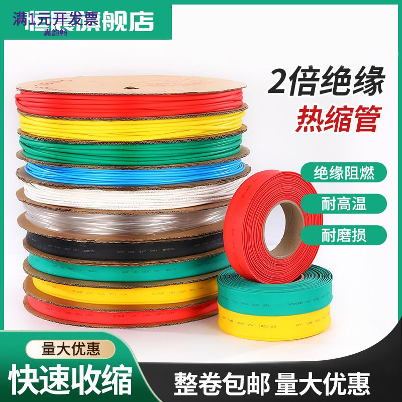 恒晨环保彩色2倍热塑套管防水收