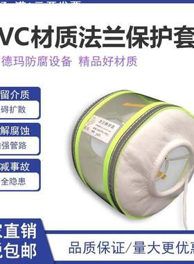 绿色反光条透明PVC法兰管道保护套防泄漏飞溅护套厚耐酸碱防护罩