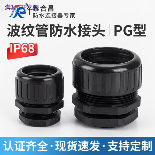 尼龙波纹管防水浪管接头金属软管