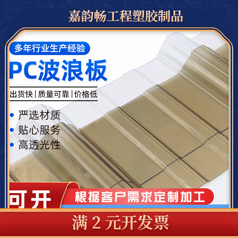 840型pc采光瓦厂房屋顶波浪瓦塑料透明彩钢瓦透明阳光板