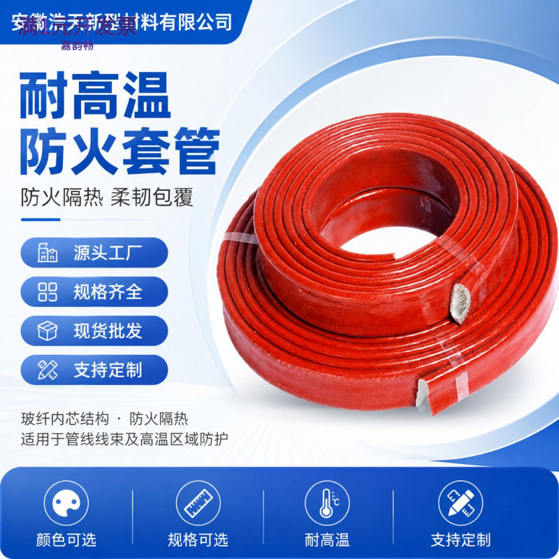 硅橡胶玻璃纤维套管钢厂冶金行业