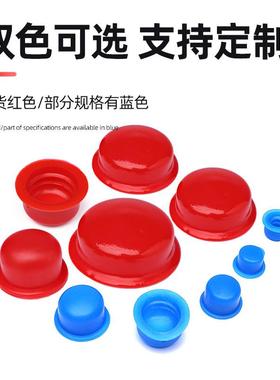 红色蓝色橡胶塞螺孔堵头硅胶帽螺母护套油气缸保护塞塑料堵头闷盖