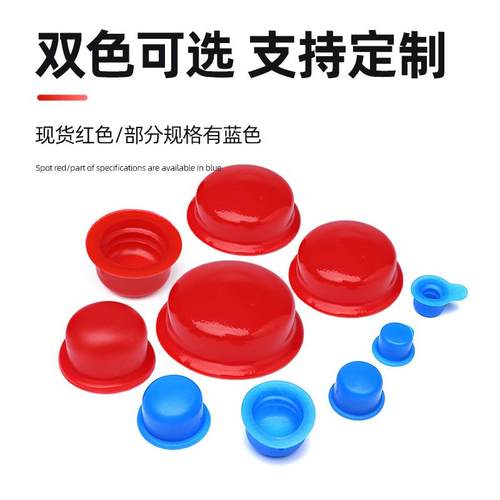 红色蓝色橡胶塞螺孔堵头硅胶帽螺母护套油气缸保护塞塑料堵头闷盖