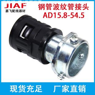软管连接头AD13 15.8 21.2 34.5 18.5 嘉飞镀锌钢管波纹管接头