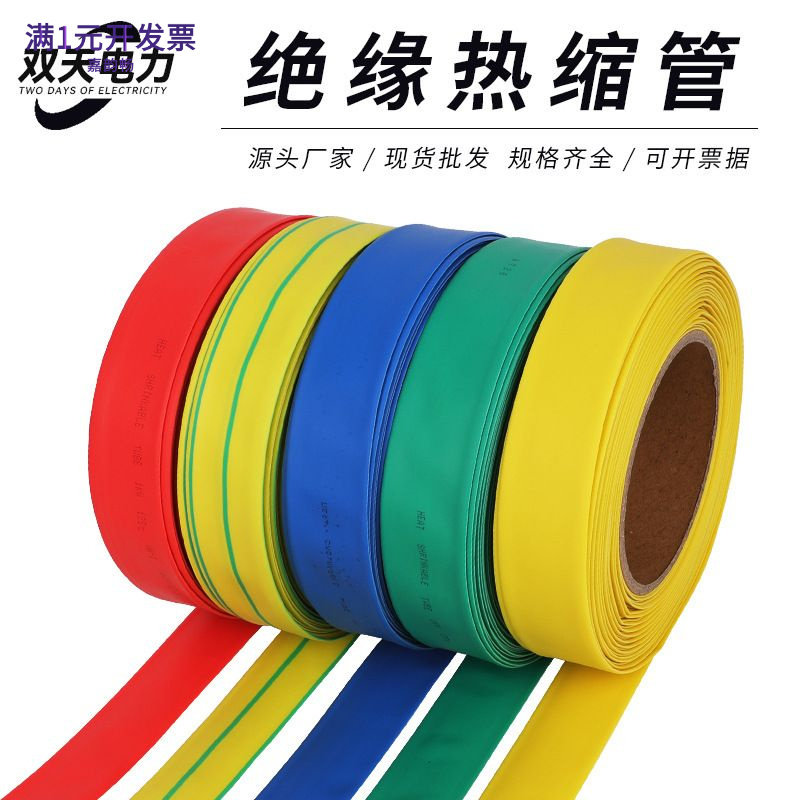 厂家批发聚乙烯热缩套管绝缘双壁