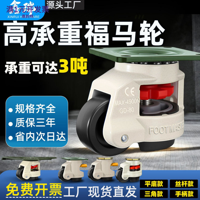 厂家直销重型福马脚轮水平调节轮
