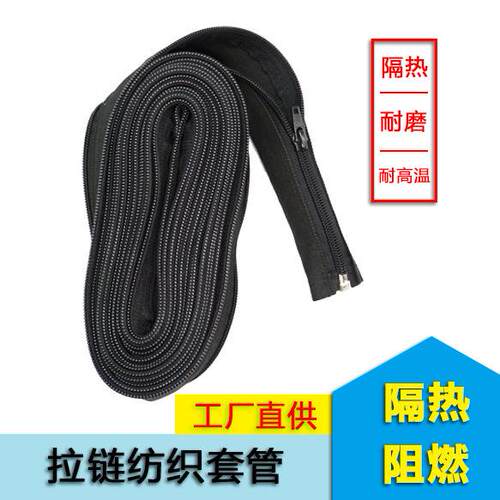拉链纺织套管开口式耐磨耐高温纺织套管线束包线套环保阻燃