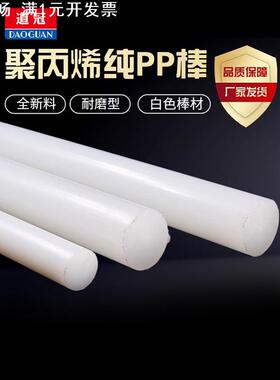 聚丙烯纯PP棒白色棒材全新纯料塑料棍子尼龙棒实心圆柱呢绒耐磨
