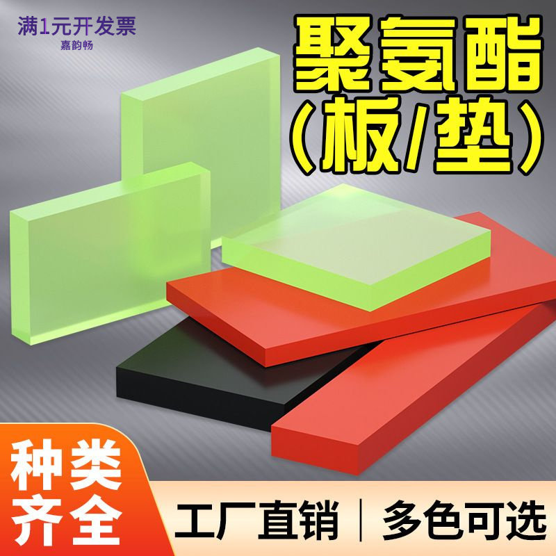 红色聚氨酯板黑色优力胶PU板棒牛