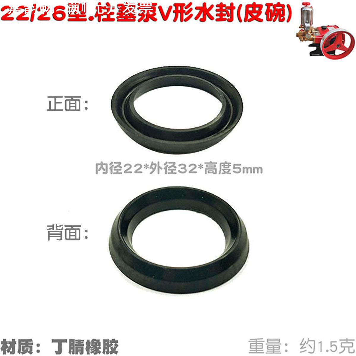 22 26型28 40 30 60V形圈柱塞泵打药泵喷雾器皮碗密封圈16 21水封