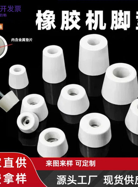 厂家橡胶脚垫家具减震桌椅防滑锥形仪器机箱增高带垫片黑色可批发