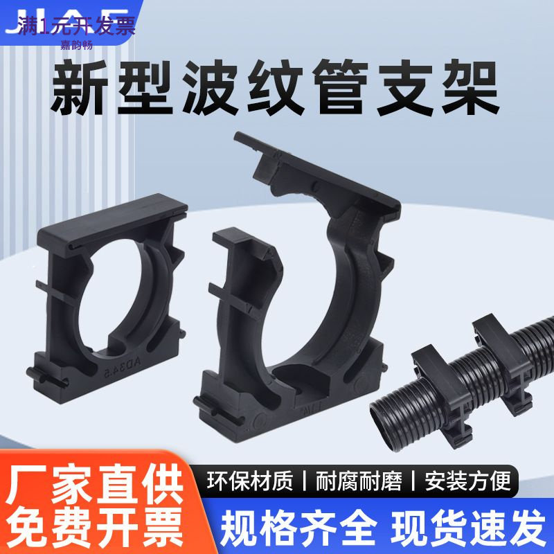 新款波纹管支架软管固定卡座管夹