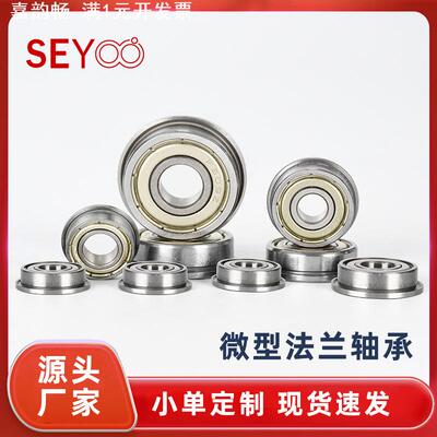 F605 F606 F607 F608 F624 F625 F626 F634 F688ZZ微型法兰轴承