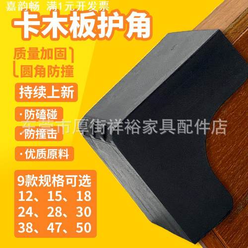 木板护角塑胶角码L形防撞保护塑料包角加厚黑画架瓷砖运输防碰撞
