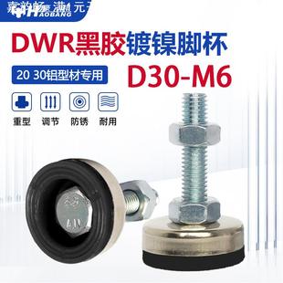 20 30铝型材专用D30黑胶镀镍家具脚垫M6桌子增高支撑调节脚杯减震