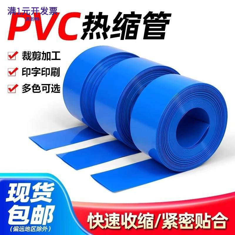 18650pvc热缩管锂电池组收缩膜电