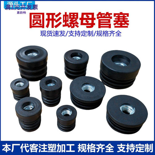 螺母塞管塞不锈钢铝管可调节增高