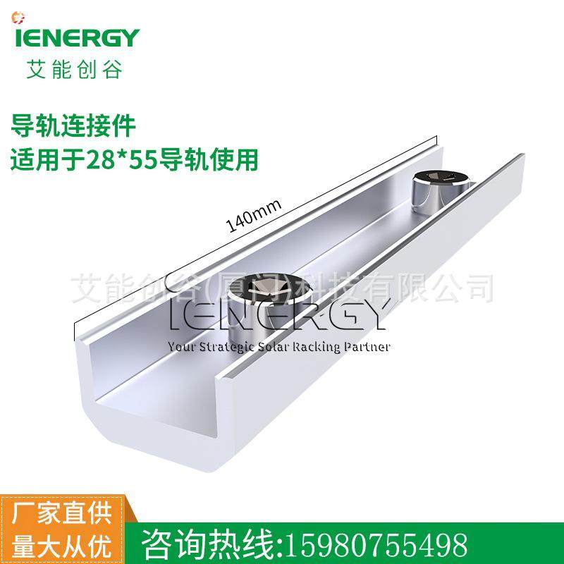 热卖光伏支架导轨连接件太阳能板支架配件铝合金导轨连接块