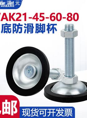 WAK21-45-60-80平底防滑脚杯机械脚支撑脚高承重工业脚垫加厚底座