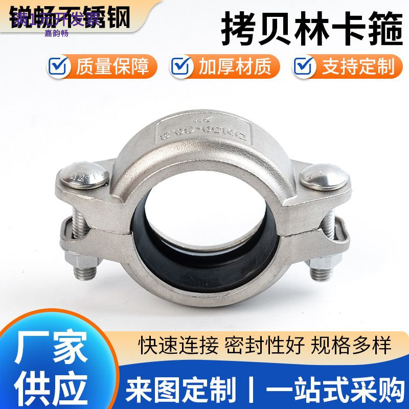 304不锈钢拷贝林沟槽卡箍管箍卡