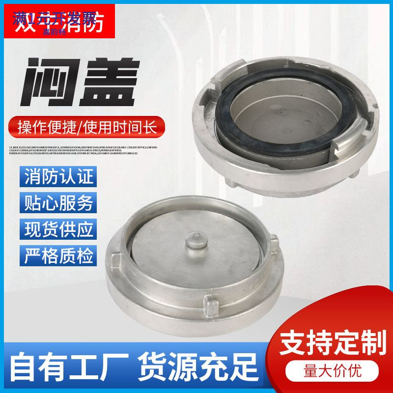 闷盖供应消防车配件消防堵头铝合