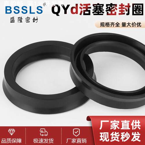 丁腈橡胶气缸密封圈QYd轴用活塞杆油封