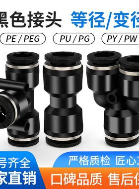 莱泽气动快速接头PU直通PG PEG PW变径PY三通气管快插4 6 10-8mm