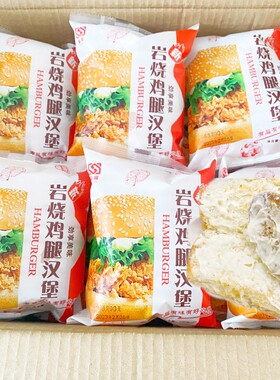 现做岩烧鸡肉汉堡沙拉夹心面包