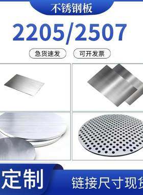 不锈钢超级双相钢F51/F60/F53/S32760/F55/329板材棒料无缝管零切