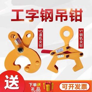 YD轨道夹钳钢轨夹持器YT起重钳火车轨道夹铁轨钢轨吊钳槽钢钢梁夹