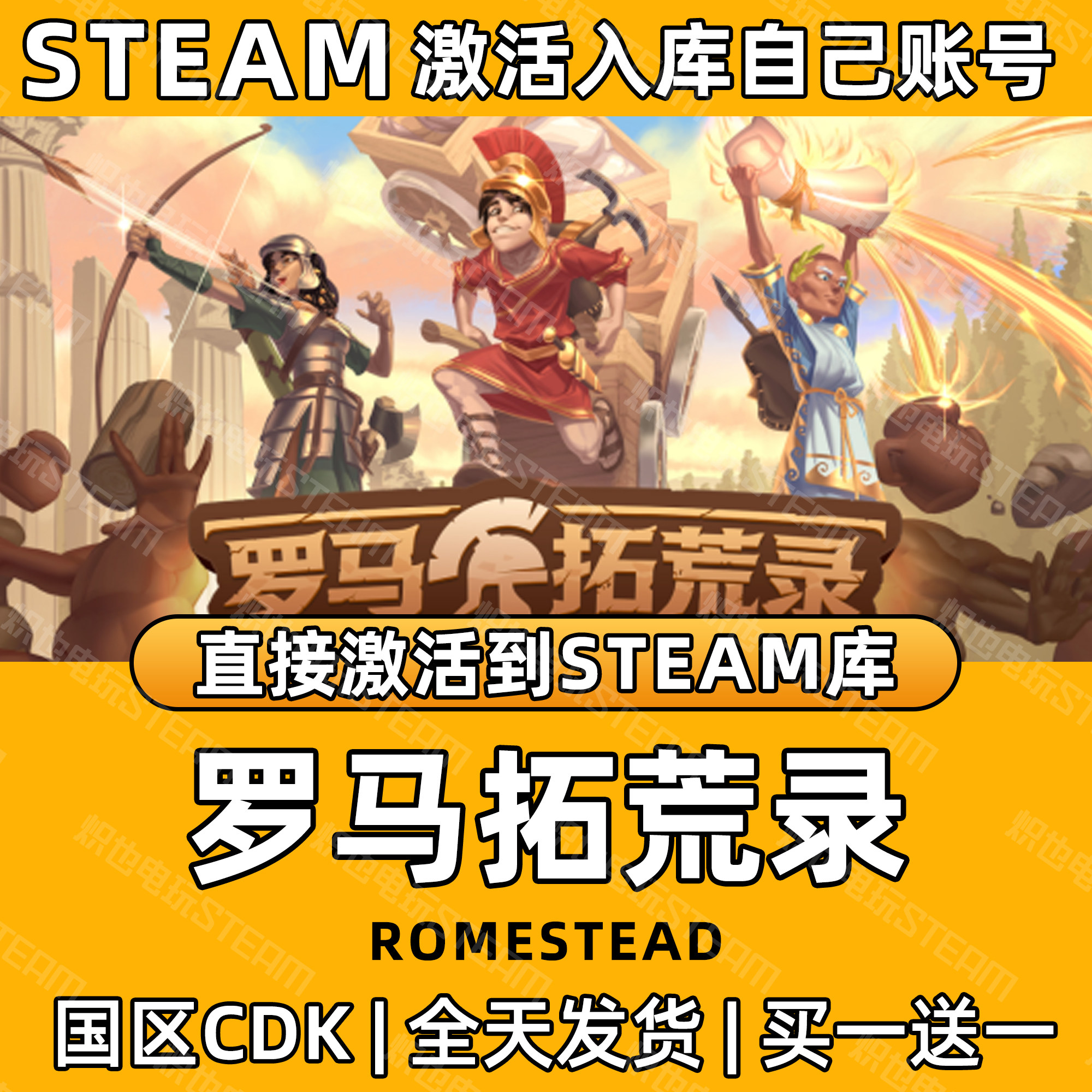 【罗马拓荒录】Steam游戏入库CDK国区全DLC激活入库PC在
