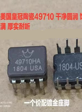 皇冠 陶瓷 LME49710HA音频单运放 美国研制版 升级OPA604 NE5534