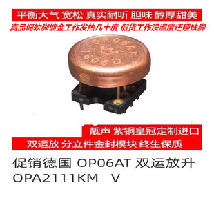 美音皇冠正品OP06AT双运放升AMP9920AT MUSES02 SS3602 NE5532AFE