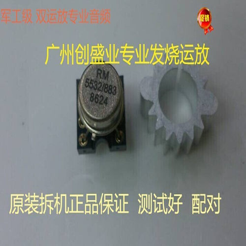 雷声双运放RM5532/883