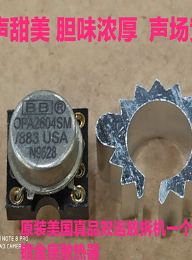 双运放 OPA2604SM/883 升级NE5532 LME49720  OPA2604  AD827