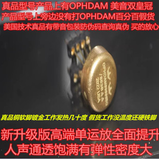 美国产OP HDAM99999SQ/883B单运放 升级AD797 SE5534AFE OPA627BP
