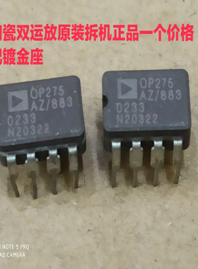 优惠 试好 OP275AZ/883 OP275AZ OP275GZ OP275 陶封装发烧双运放