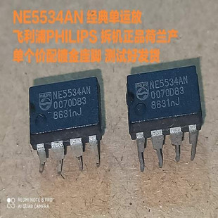 美国大S塑封单运放NE5534AN 进口拆机 质量保证 配送镀金座一个
