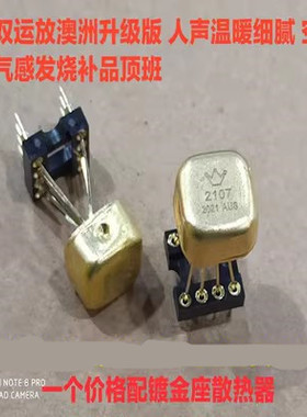 美音皇冠 OPA2107SM OPA2107BM 双运放模块 升级MUSES02 V5I-D
