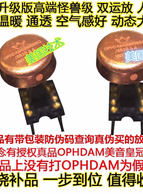 授权正品 皇冠OP HDAM8888SQ/883B双运放 升级LME49720HA MUSES02
