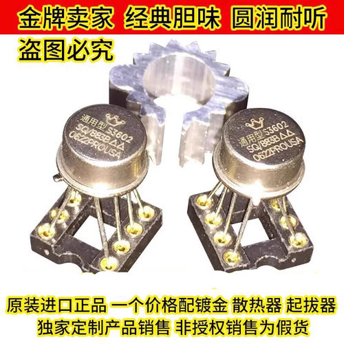 SS3601SQ美音皇冠金封单运放