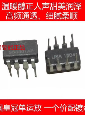 美音 陶瓷 OPHDAMSS3601AP 单运放 升OPA627BP SE5534AFE MUSES03