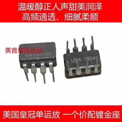 陶瓷单运放HDAMSS3601AP美音皇冠