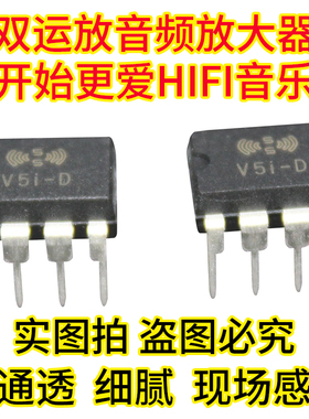 音频美音 V5i-D双运放 芯片发烧高保真升级2604 muses02 xd-05