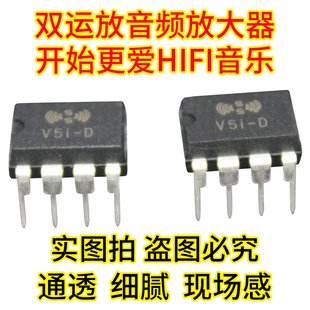 音频美音 V5i-D双运放 芯片发烧高保真升级2604 muses02 xd-05