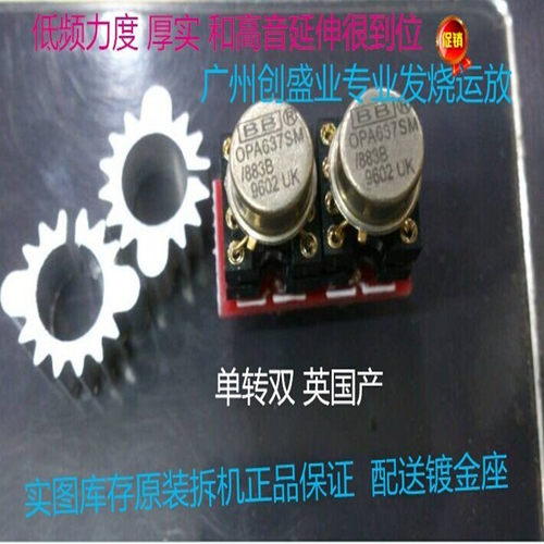 英国单转双OPA637SM/883B升级