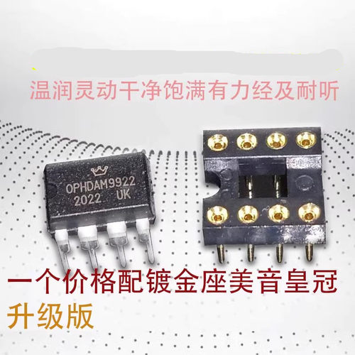 美音皇冠OPHDAM9922双运放