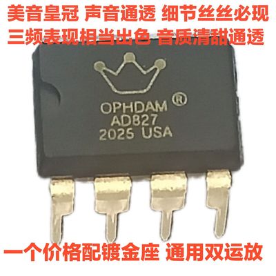 美音皇冠OPHDAMAD827双运放