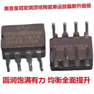 单运放陶瓷OPHDAMDRAMOPJL1973升级 OPA627BP AMP9927AT OPA604AP
